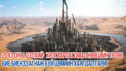 In 2043, Earth is a Nuclear Wasteland With People Hunting Each Other For The Limited Resources